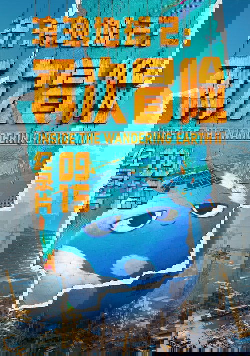 Как создавалась «Блуждающая Земля 2»