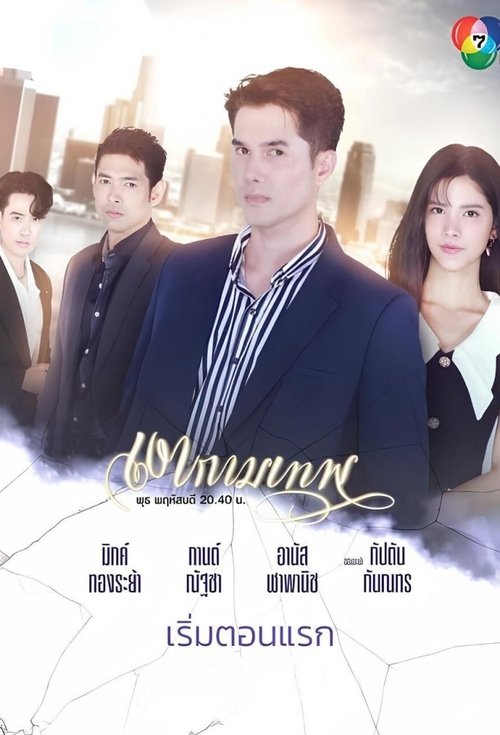 เงากามเทพ