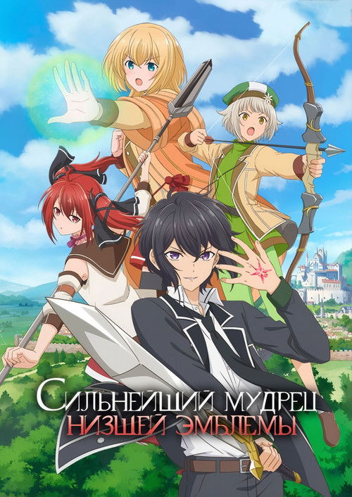 Сильнейший мудрец низшей эмблемы
