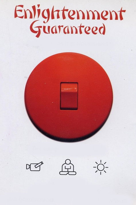 Просветление гарантируется