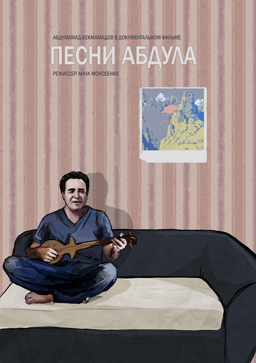 Песни Абдула