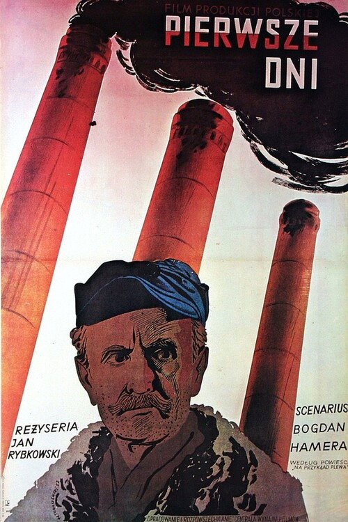 Первые дни