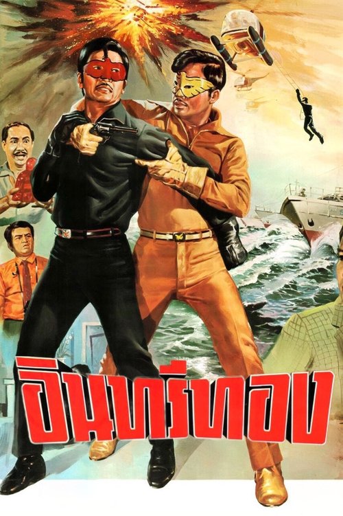 อินทรีทอง