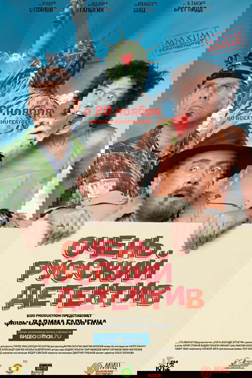 Очень русский детектив