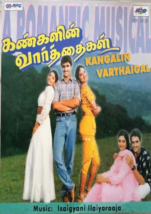 கண்களின் வார்த்தைகள்