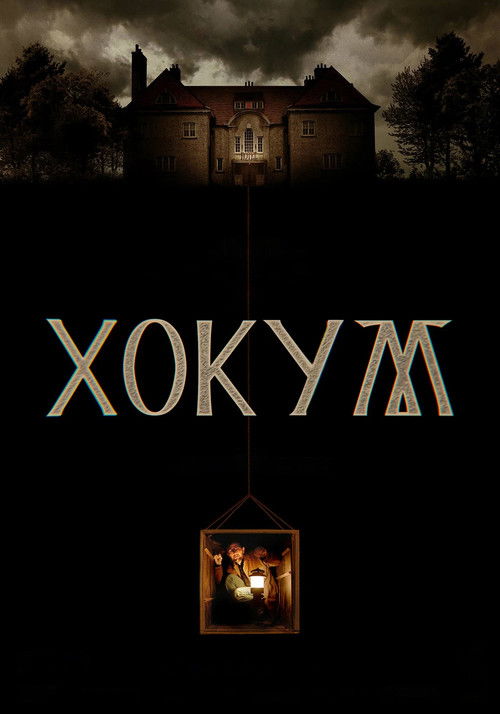 Хокум