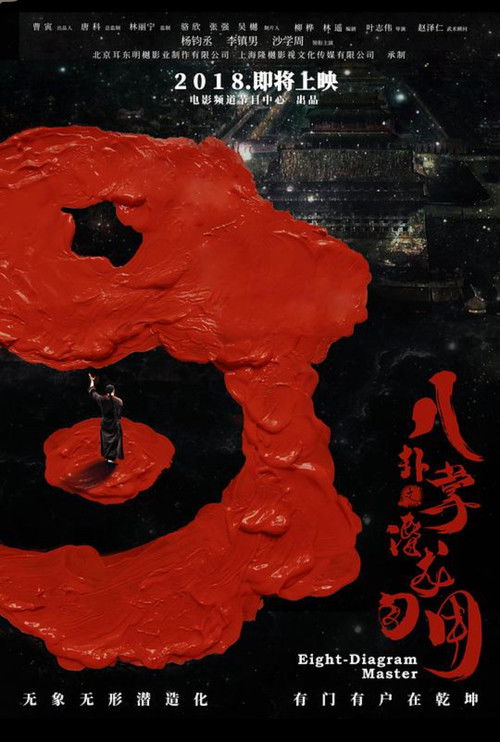 八卦掌之潜龙勿用